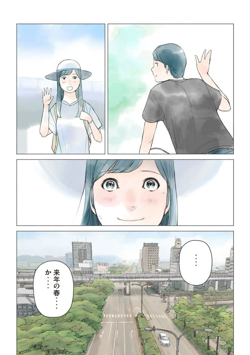 あおいさん延長お願いします - 第29話 - Page 16