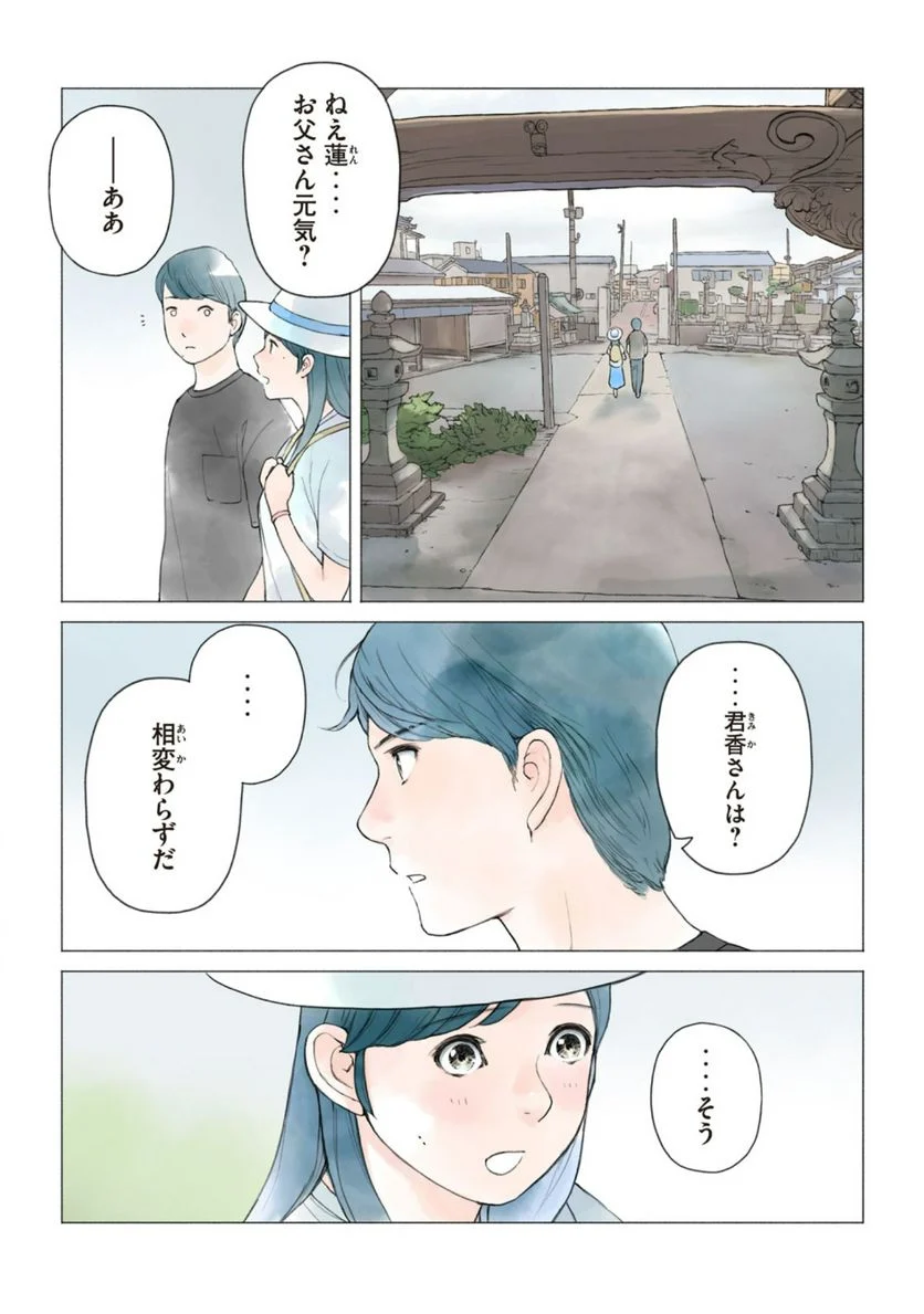 あおいさん延長お願いします - 第29話 - Page 4