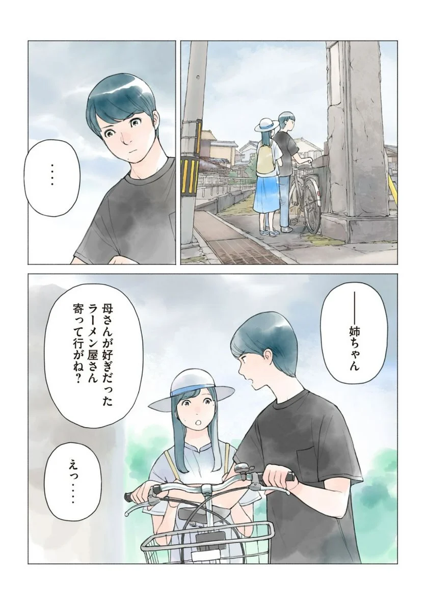 あおいさん延長お願いします - 第29話 - Page 5