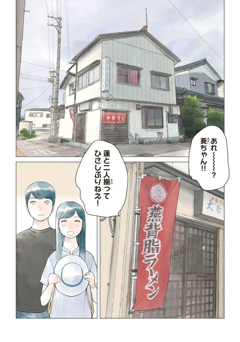 あおいさん延長お願いします - 第29話 - Page 6