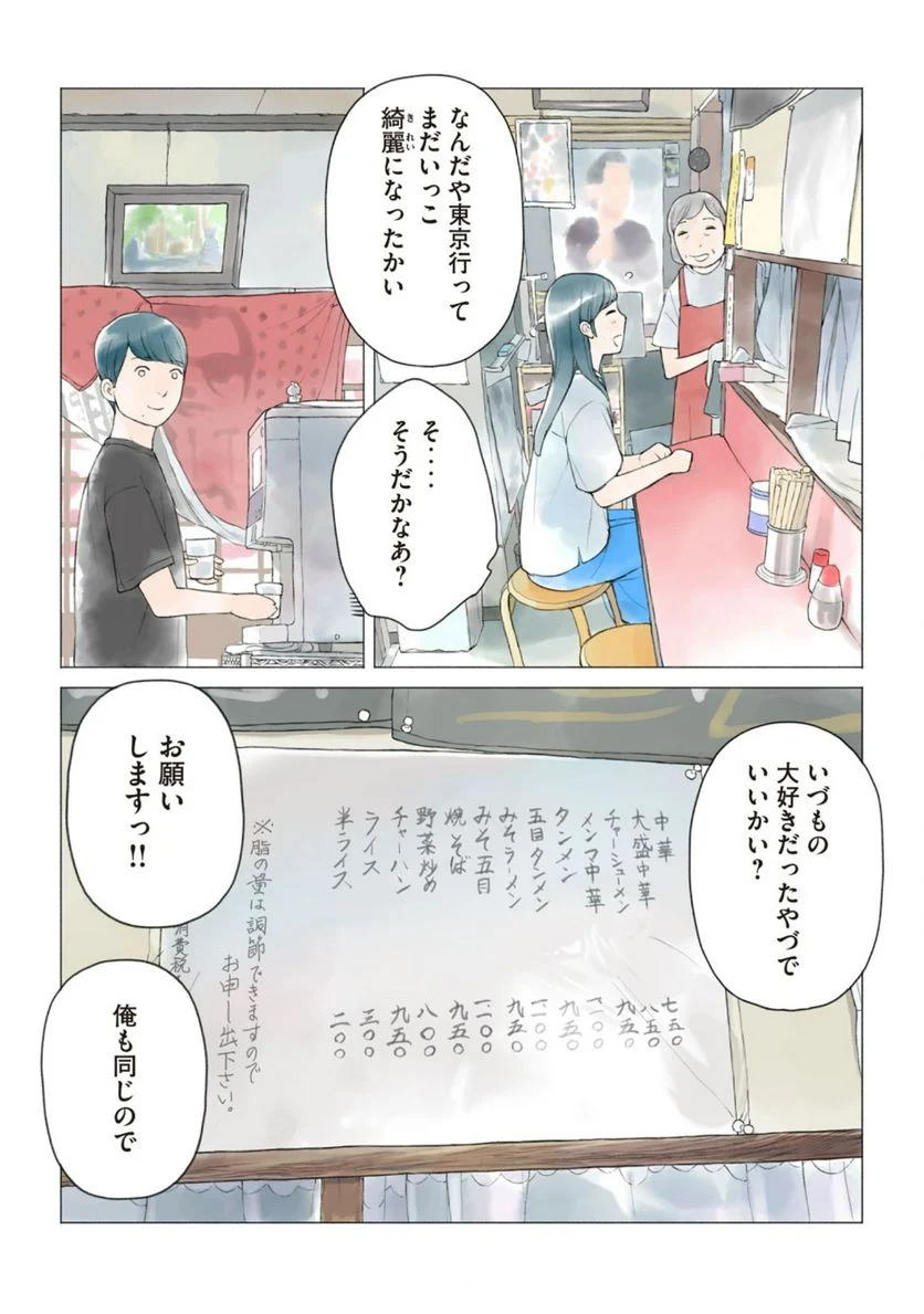 あおいさん延長お願いします - 第29話 - Page 7