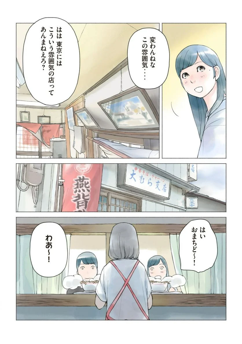 あおいさん延長お願いします - 第29話 - Page 8