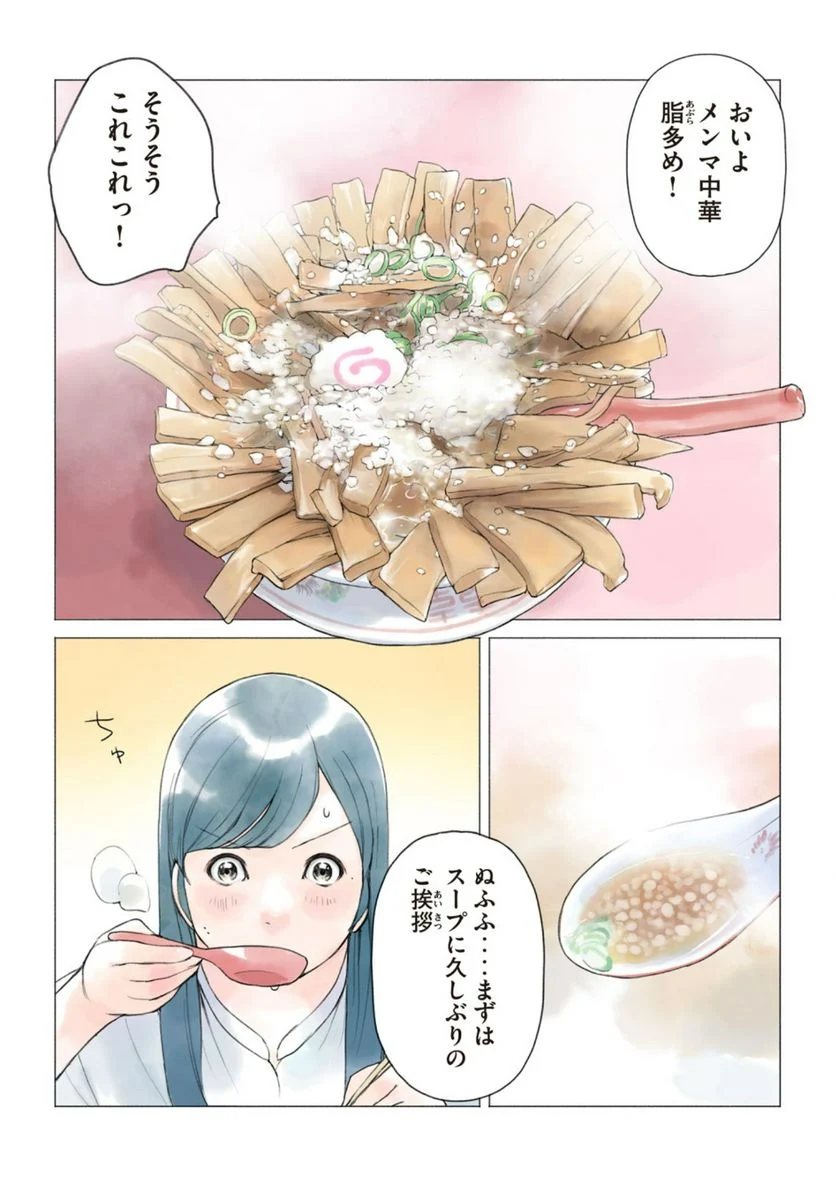 あおいさん延長お願いします - 第29話 - Page 9