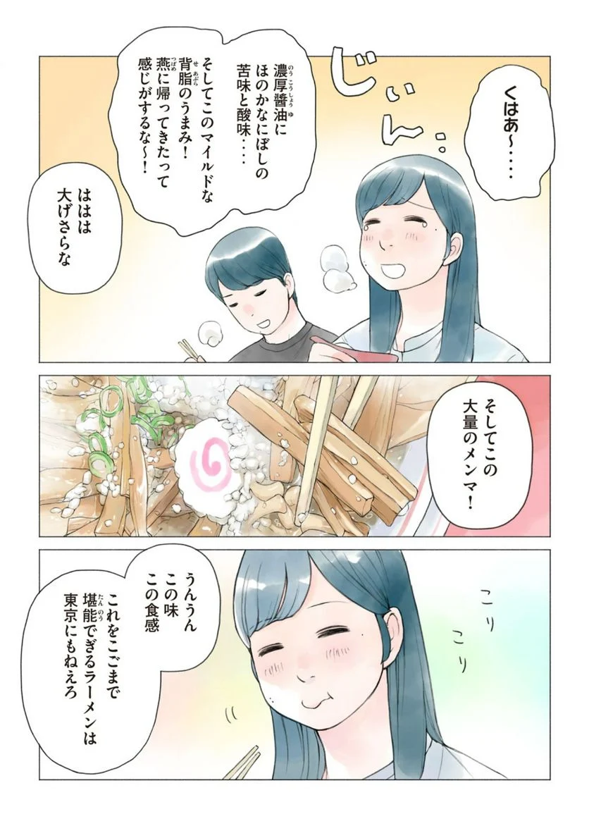 あおいさん延長お願いします - 第29話 - Page 10