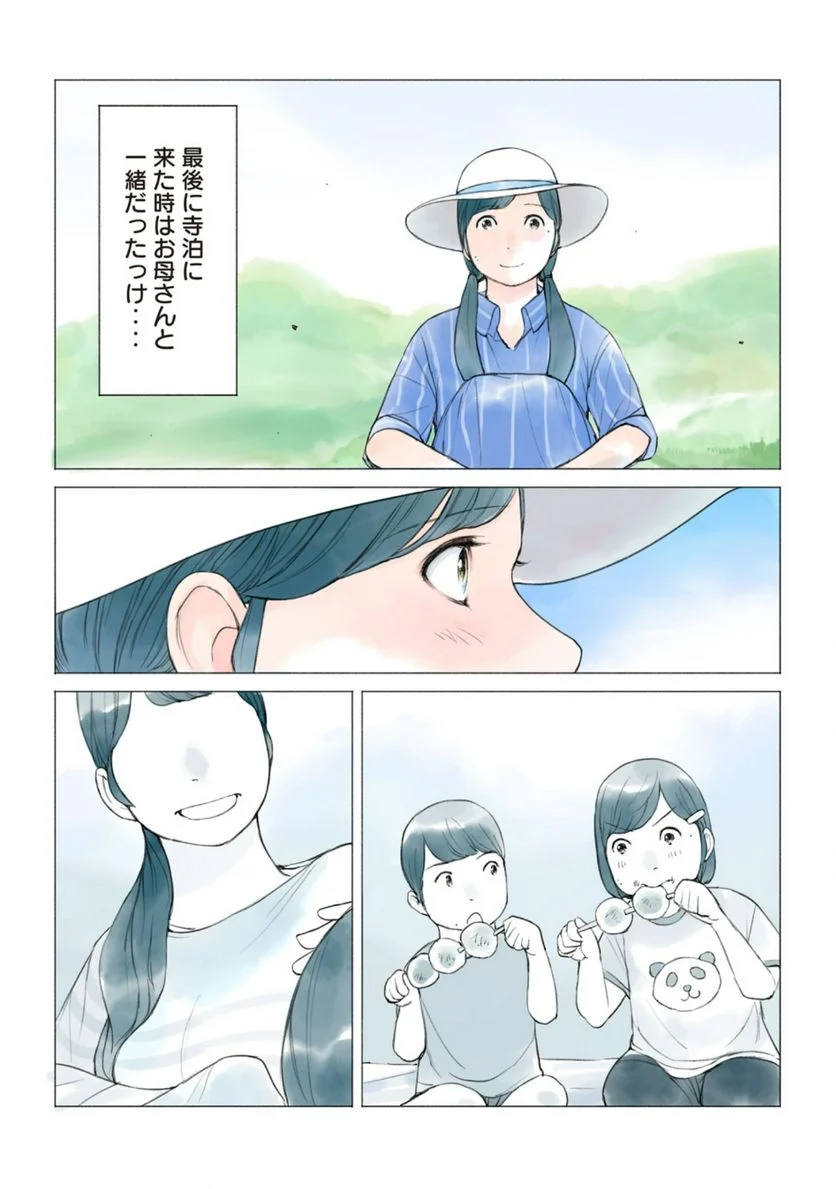 あおいさん延長お願いします - 第30話 - Page 13