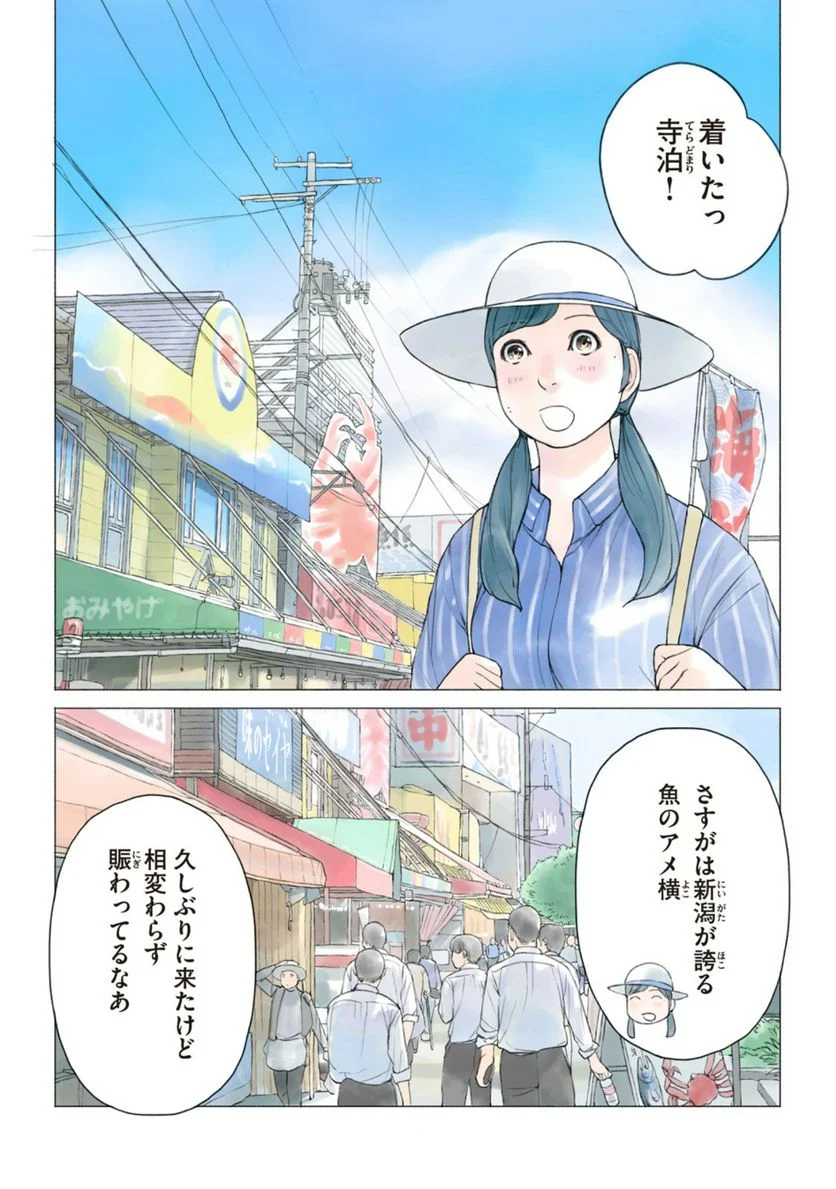 あおいさん延長お願いします - 第30話 - Page 3