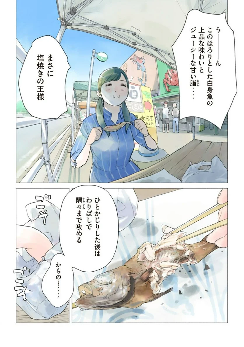 あおいさん延長お願いします - 第30話 - Page 9