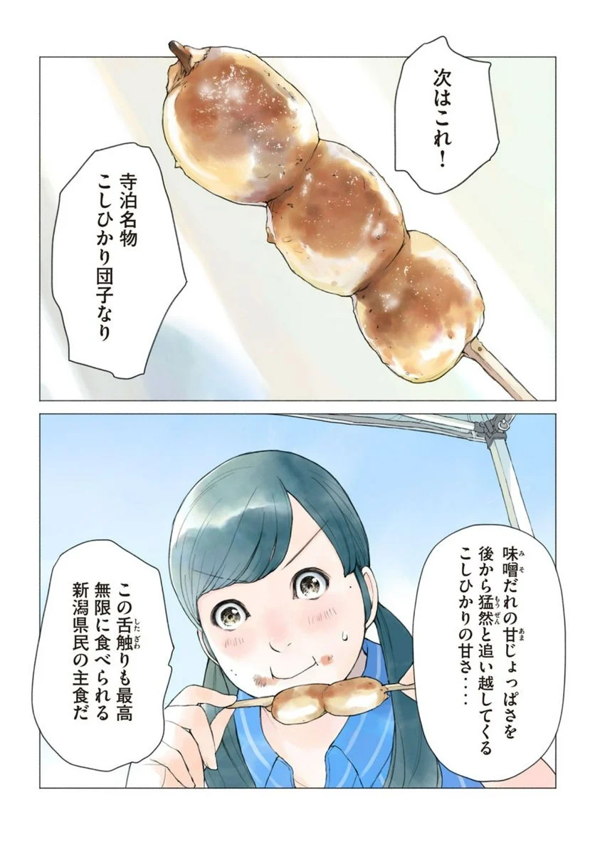 あおいさん延長お願いします - 第30話 - Page 10