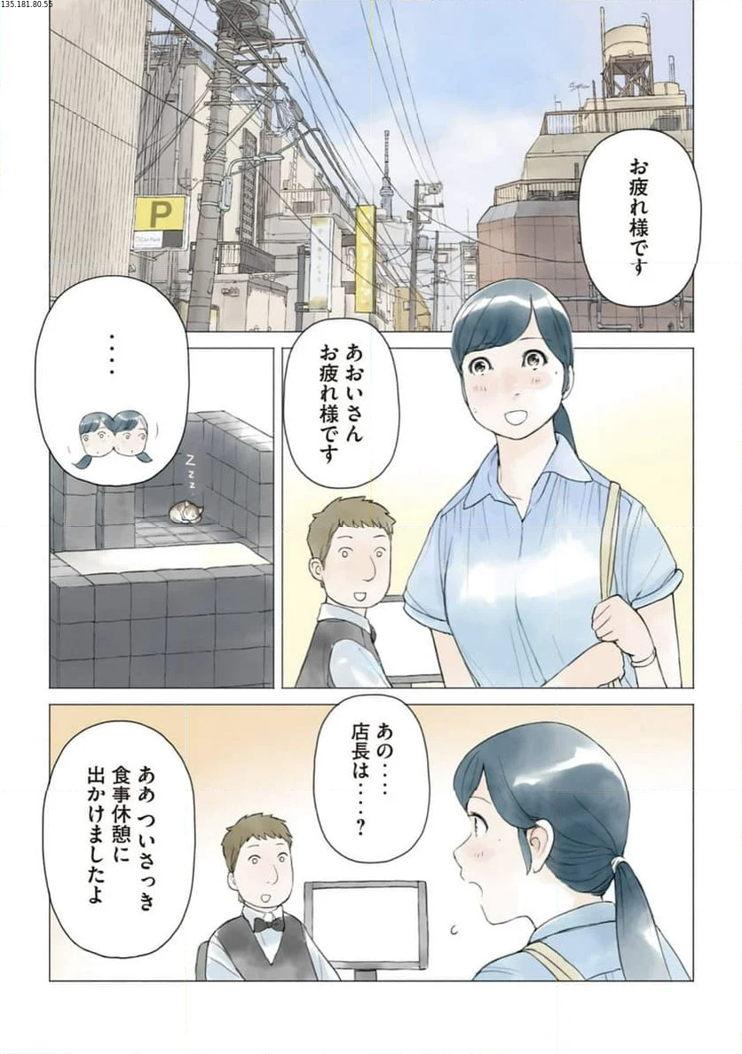 あおいさん延長お願いします - 第31話 - Page 2