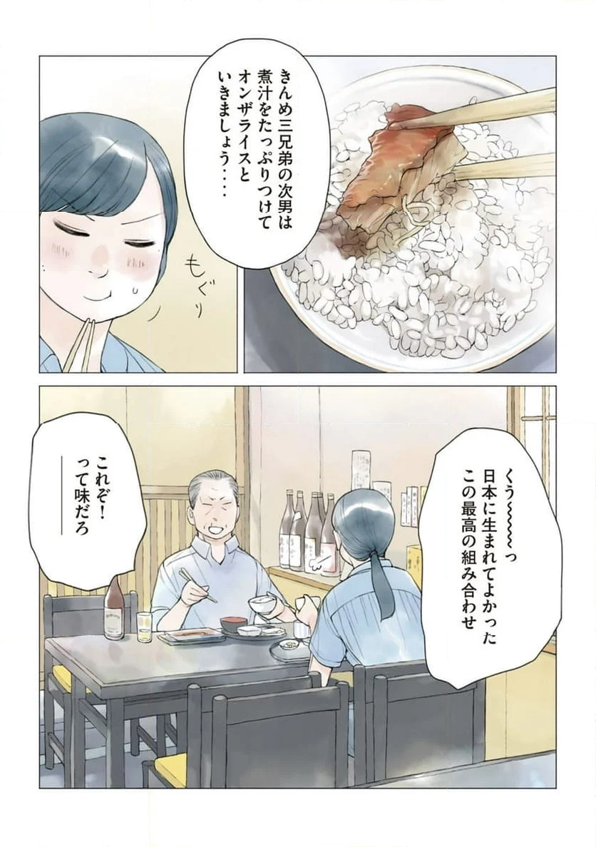 あおいさん延長お願いします - 第31話 - Page 11