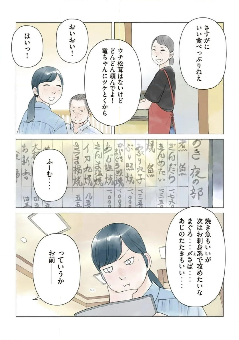 あおいさん延長お願いします - 第31話 - Page 12