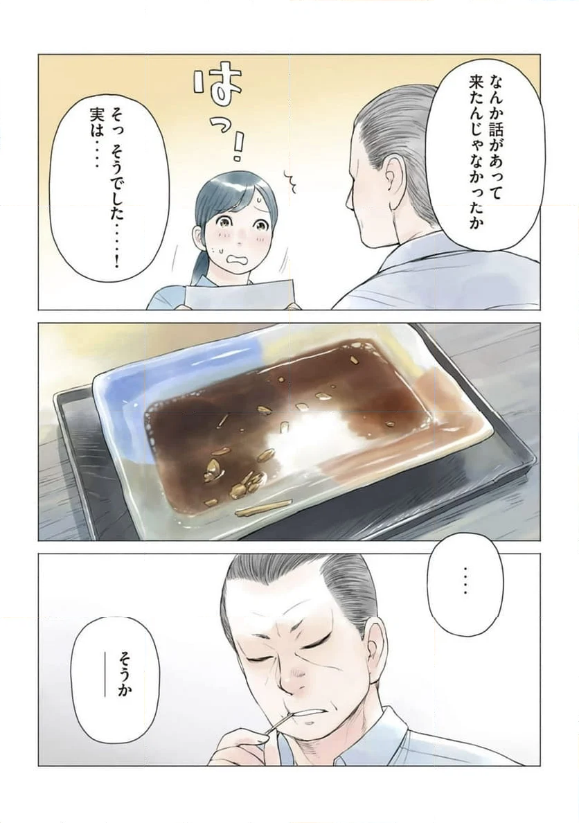 あおいさん延長お願いします - 第31話 - Page 13