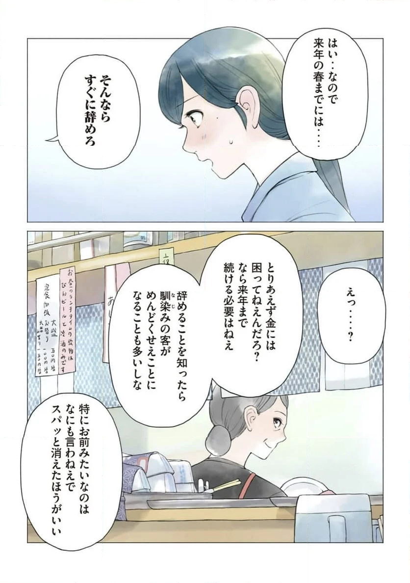 あおいさん延長お願いします - 第31話 - Page 14