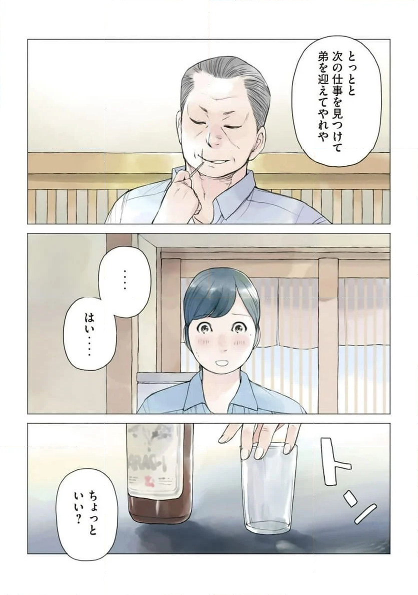 あおいさん延長お願いします - 第31話 - Page 15