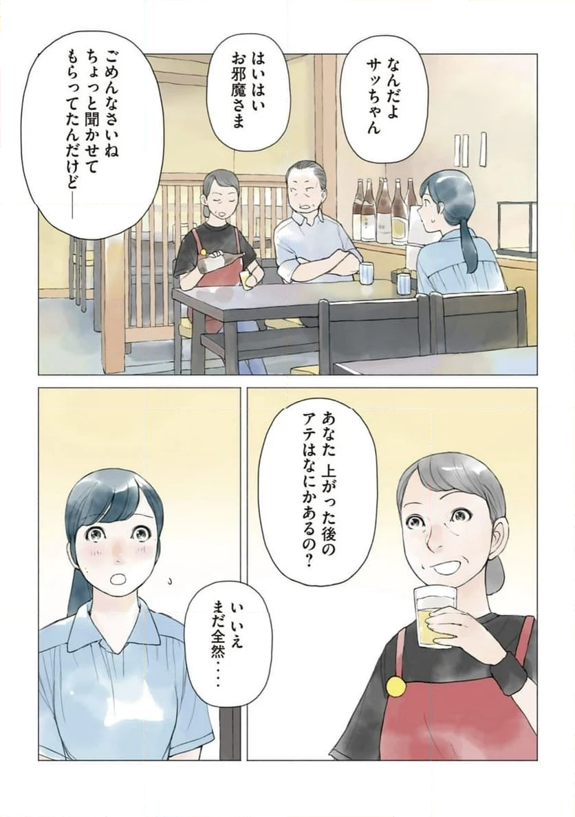 あおいさん延長お願いします - 第31話 - Page 16