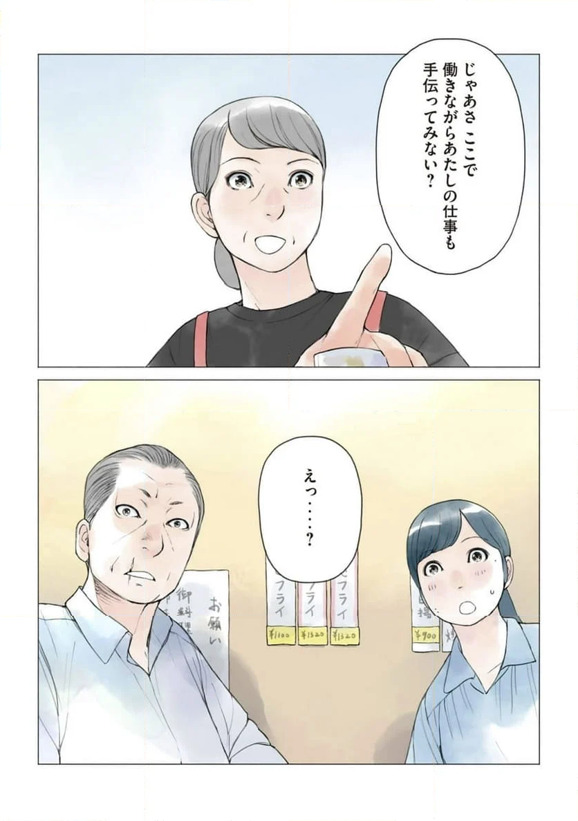 あおいさん延長お願いします - 第31話 - Page 17