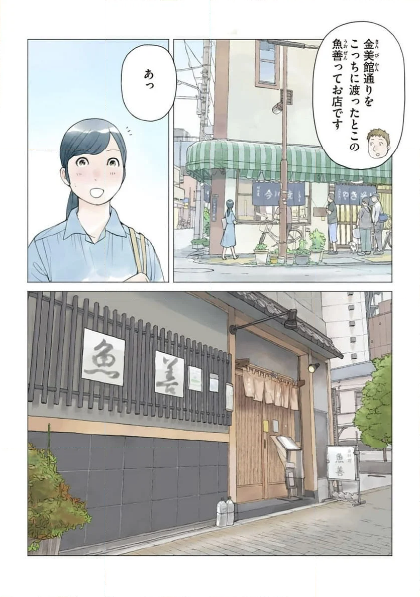 あおいさん延長お願いします - 第31話 - Page 3