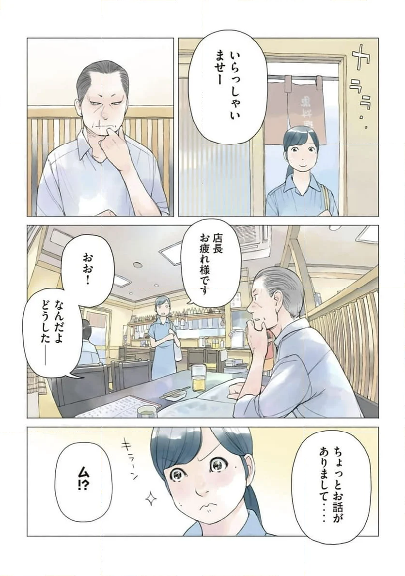 あおいさん延長お願いします - 第31話 - Page 4