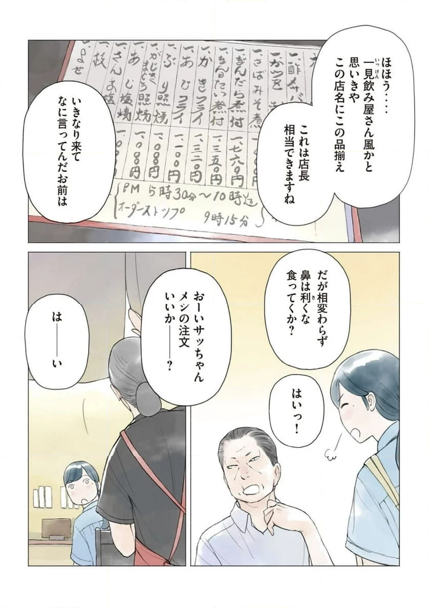 あおいさん延長お願いします - 第31話 - Page 5