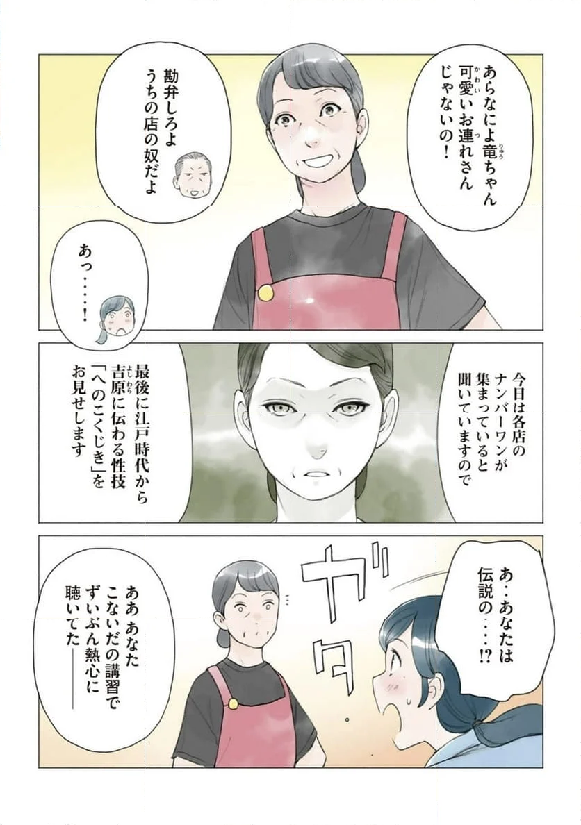 あおいさん延長お願いします - 第31話 - Page 6