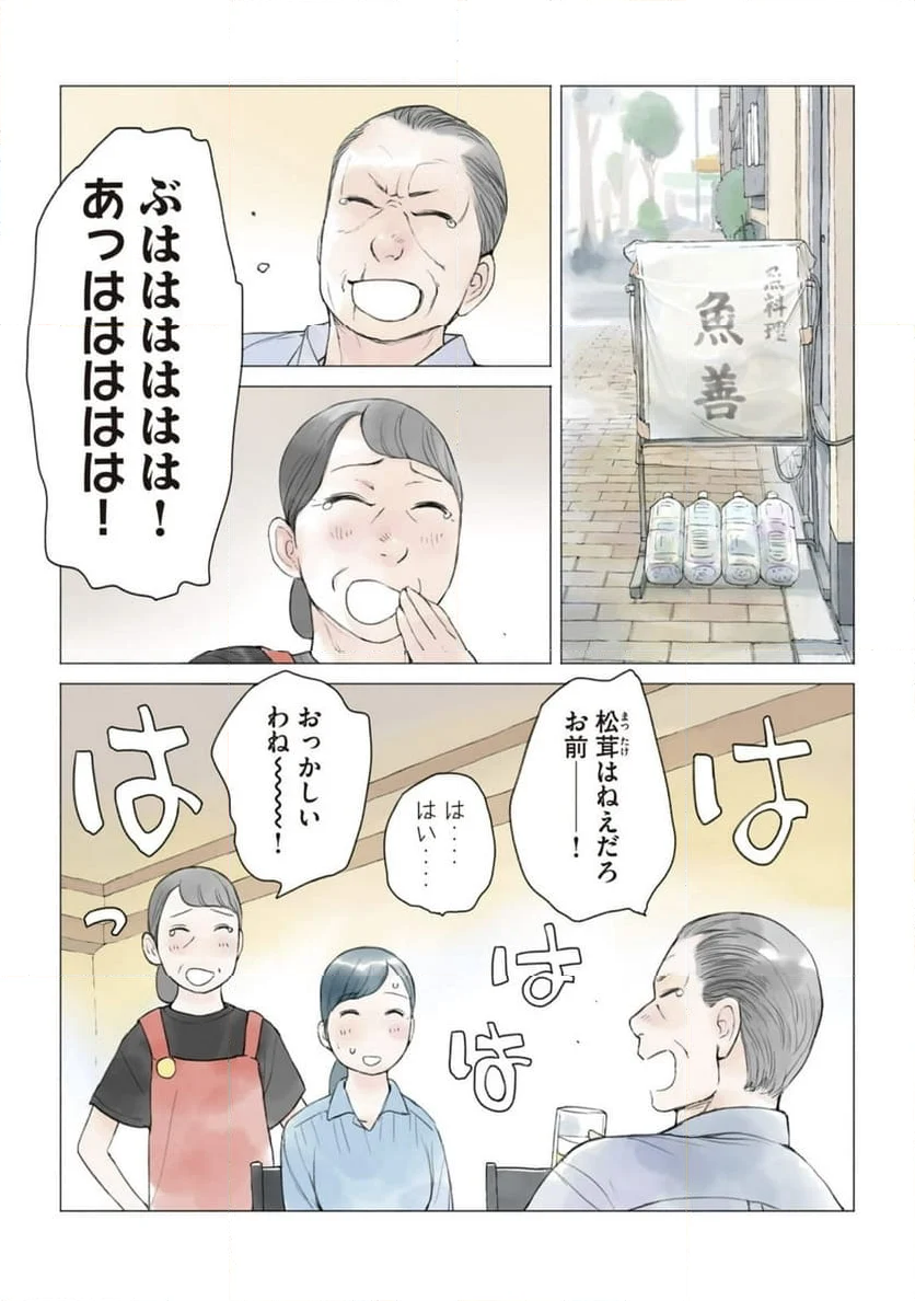 あおいさん延長お願いします - 第31話 - Page 7