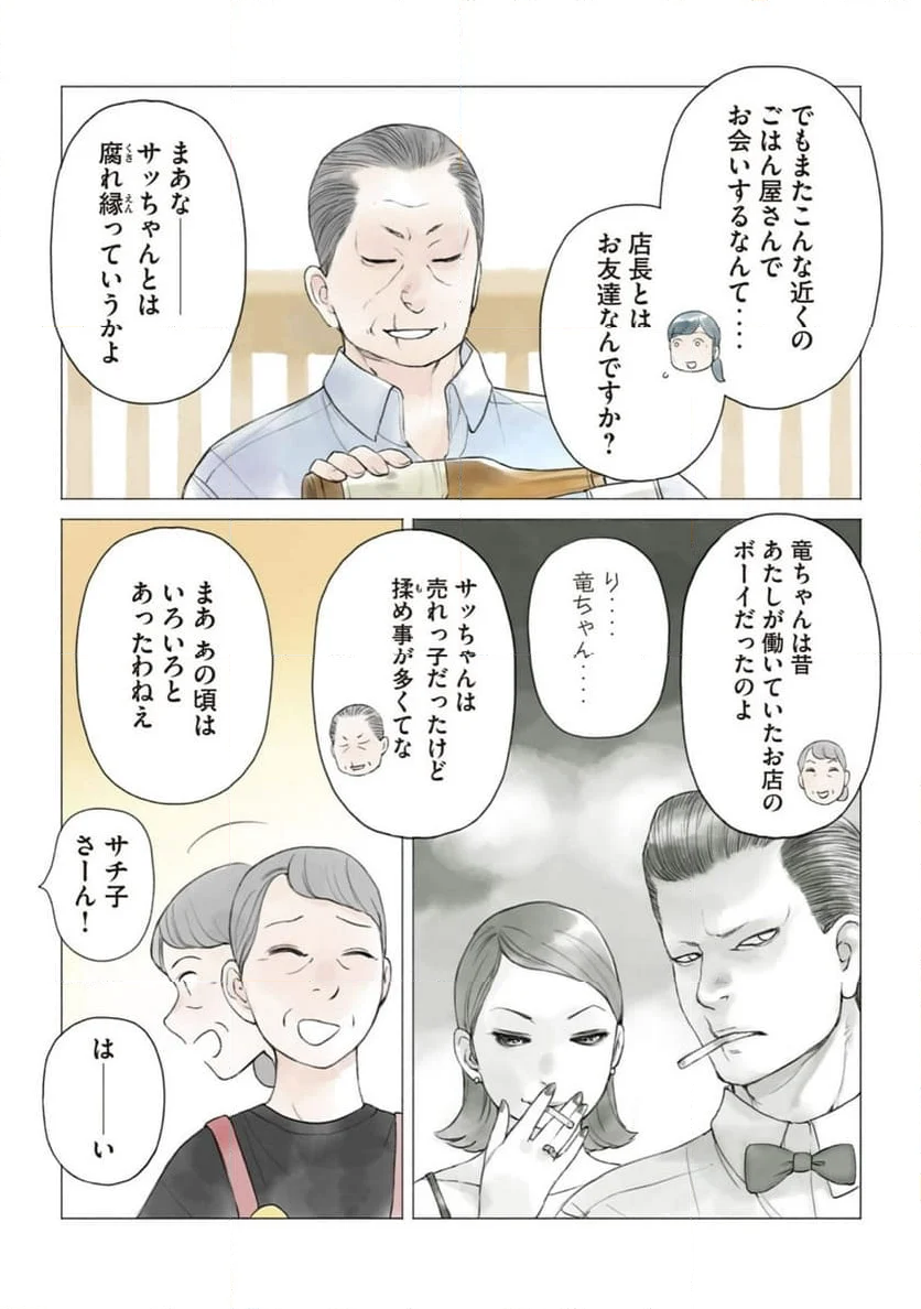 あおいさん延長お願いします - 第31話 - Page 8