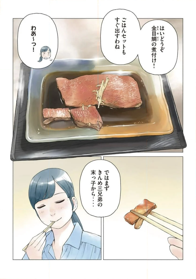 あおいさん延長お願いします - 第31話 - Page 9