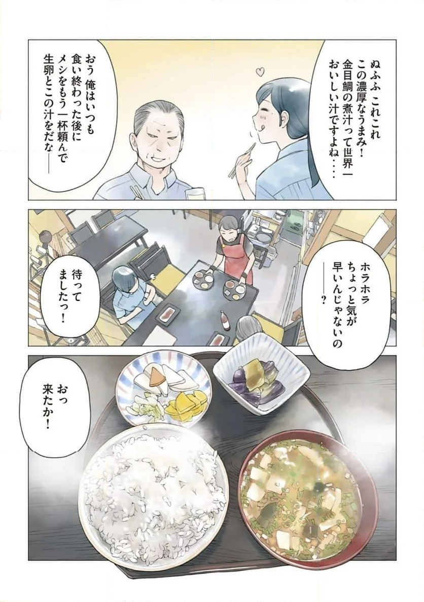 あおいさん延長お願いします - 第31話 - Page 10