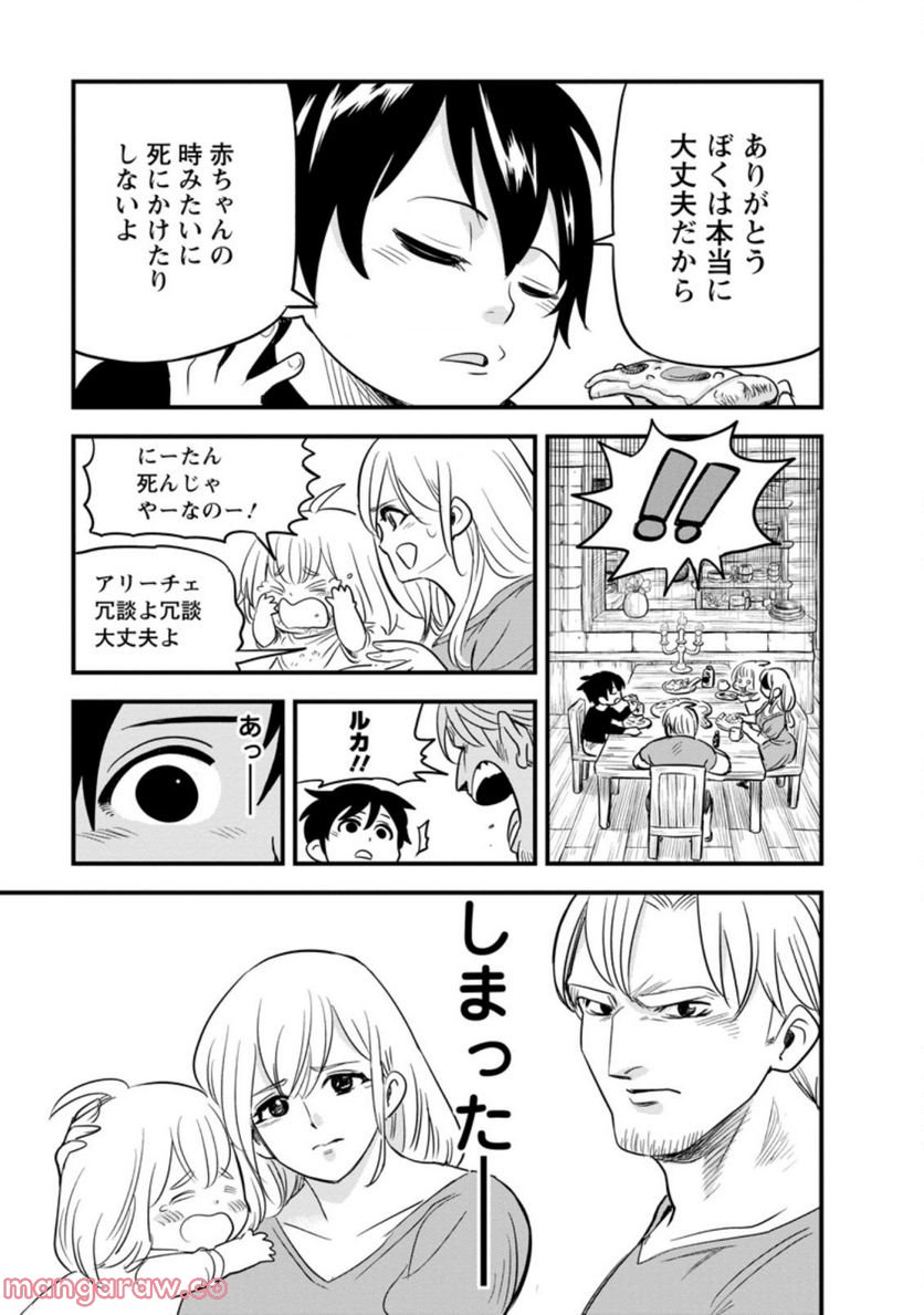 辺境の農村で僕は魔法で遊ぶ 第2.2話 - Trang 1