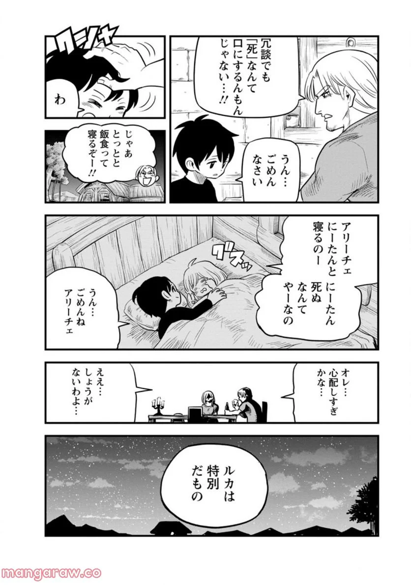 辺境の農村で僕は魔法で遊ぶ 第2.2話 - Trang 2