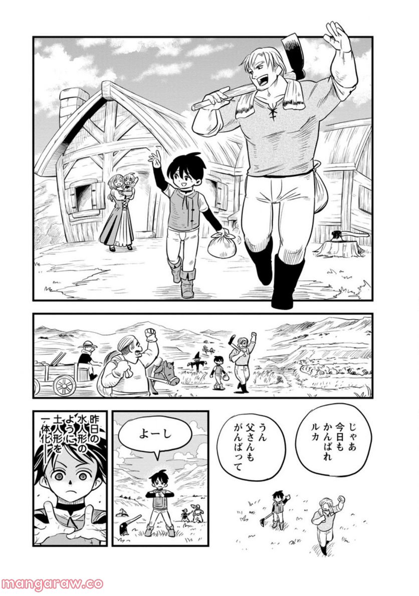 辺境の農村で僕は魔法で遊ぶ 第2.2話 - Trang 3