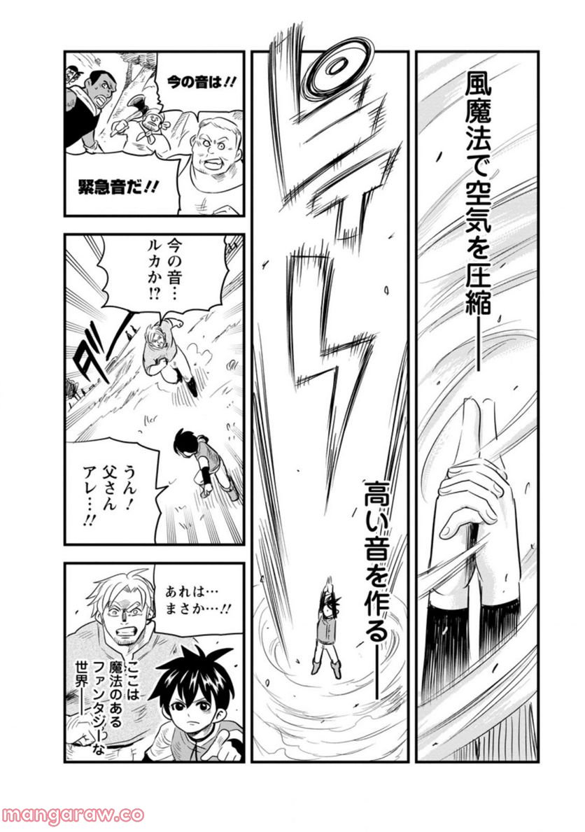 辺境の農村で僕は魔法で遊ぶ 第2.2話 - Trang 6