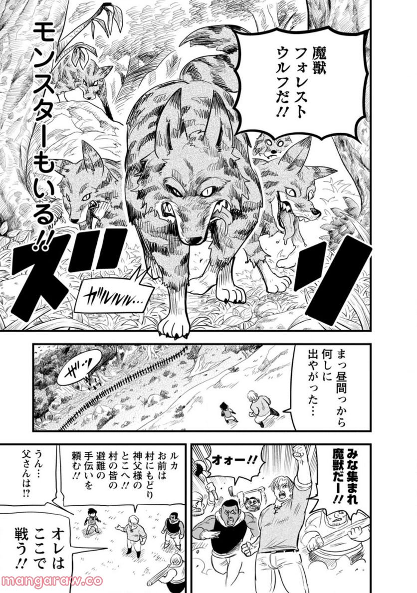 辺境の農村で僕は魔法で遊ぶ 第2.2話 - Trang 7