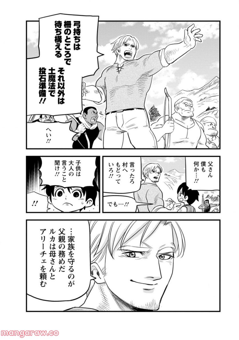 辺境の農村で僕は魔法で遊ぶ 第2.2話 - Trang 8