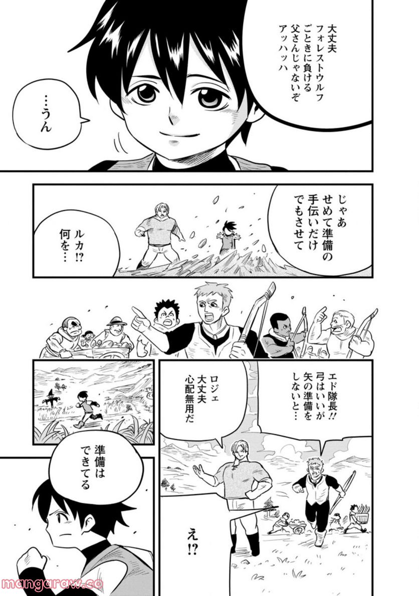 辺境の農村で僕は魔法で遊ぶ 第2.2話 - Trang 9