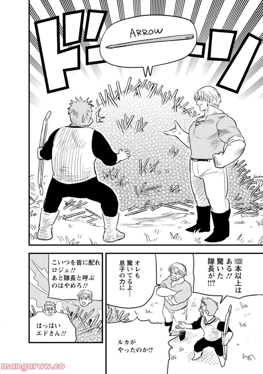 辺境の農村で僕は魔法で遊ぶ 第2.2話 - Trang 10