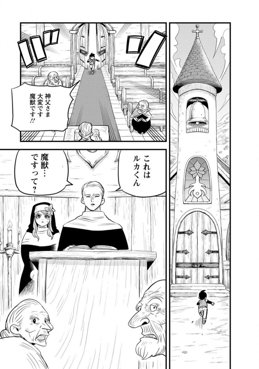 辺境の農村で僕は魔法で遊ぶ 第2.3話 - Trang 1