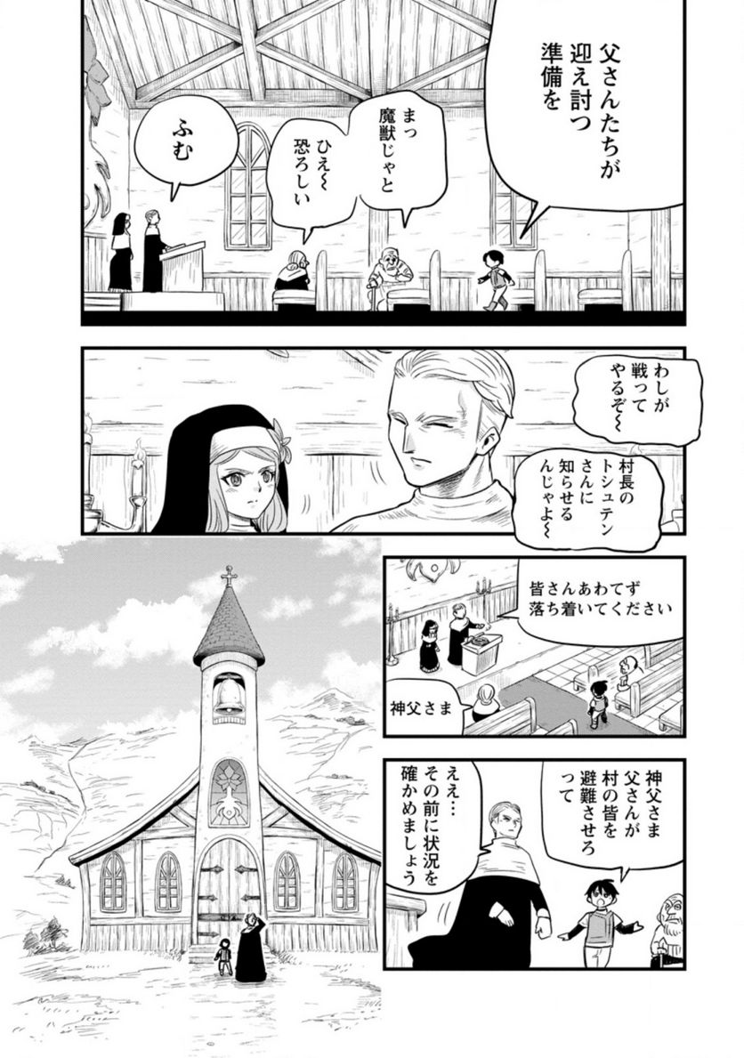辺境の農村で僕は魔法で遊ぶ 第2.3話 - Trang 2
