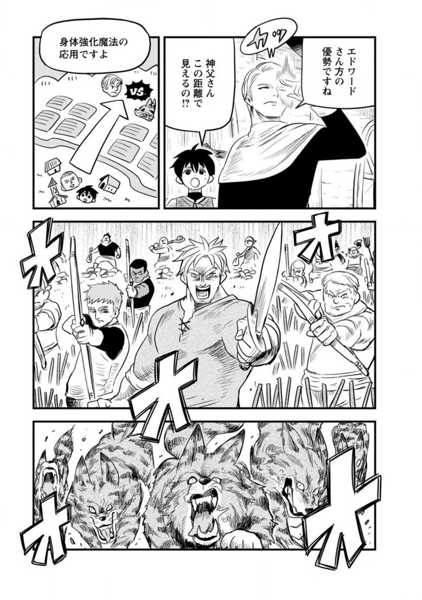 辺境の農村で僕は魔法で遊ぶ 第2.3話 - Trang 3