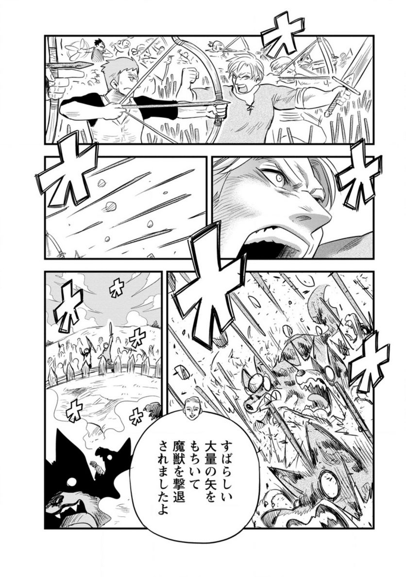 辺境の農村で僕は魔法で遊ぶ 第2.3話 - Trang 4