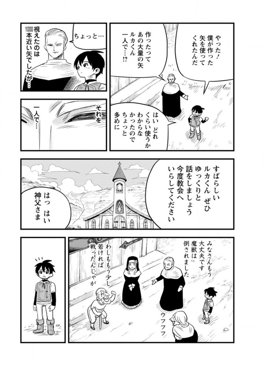 辺境の農村で僕は魔法で遊ぶ 第2.3話 - Trang 5