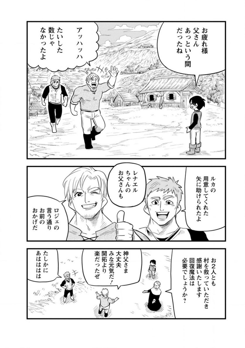 辺境の農村で僕は魔法で遊ぶ 第2.3話 - Trang 6