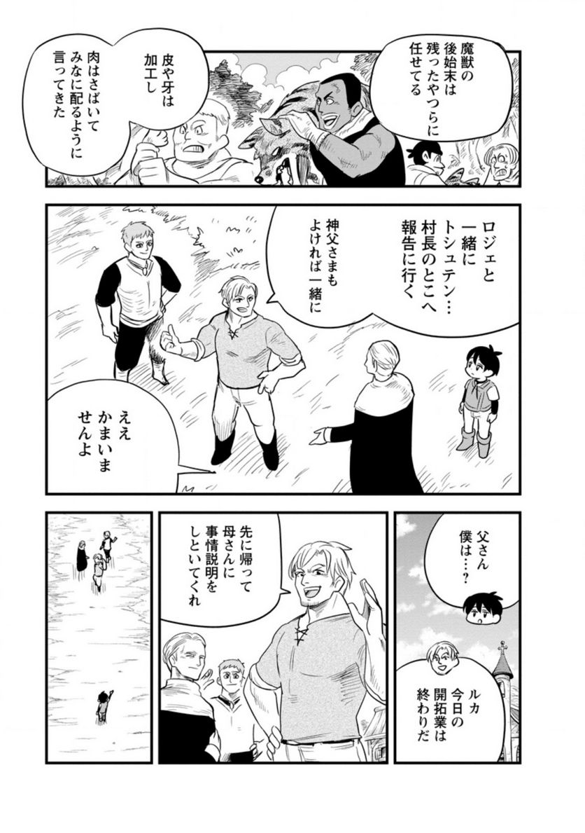辺境の農村で僕は魔法で遊ぶ 第2.3話 - Trang 7