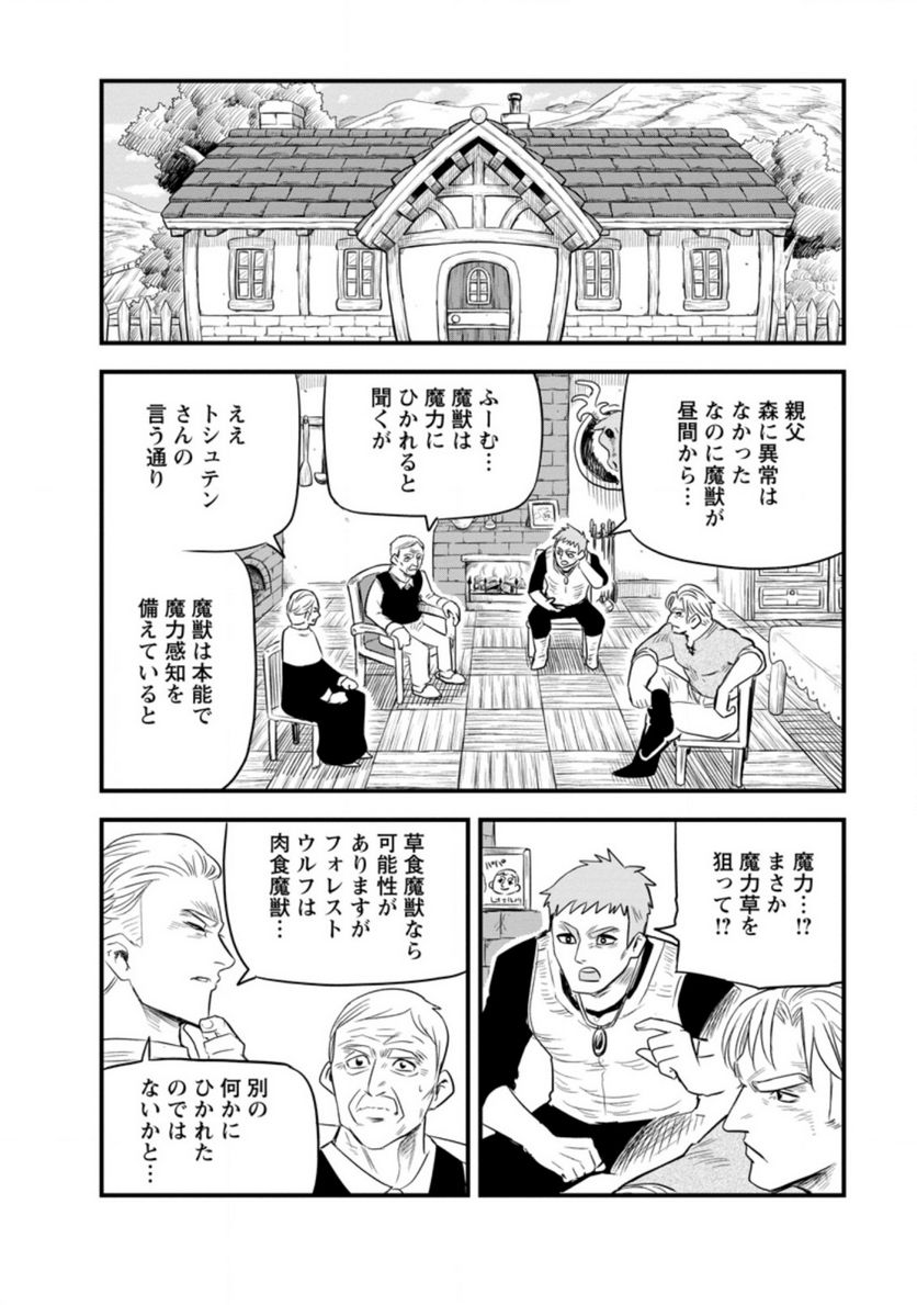 辺境の農村で僕は魔法で遊ぶ 第2.3話 - Trang 8