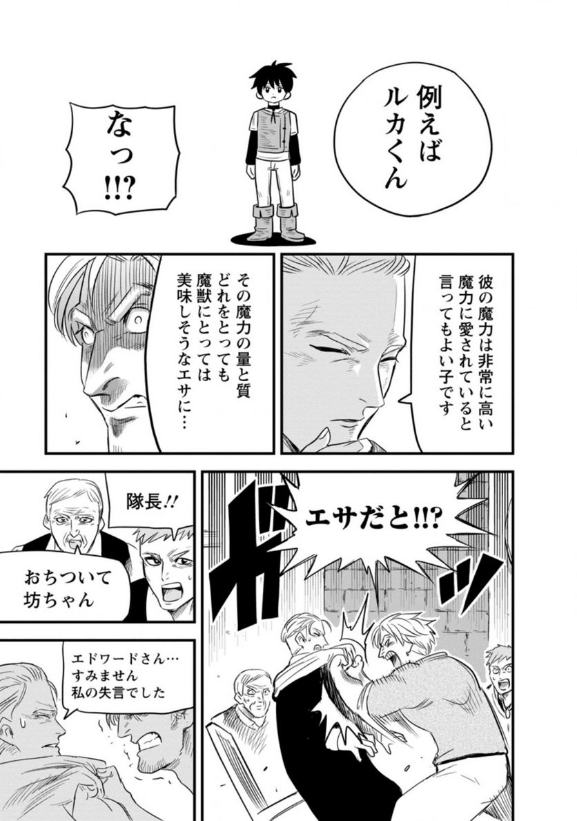 辺境の農村で僕は魔法で遊ぶ 第2.3話 - Trang 9