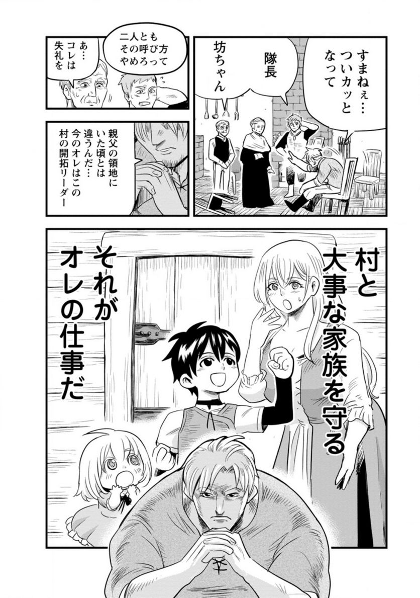 辺境の農村で僕は魔法で遊ぶ 第2.3話 - Trang 10