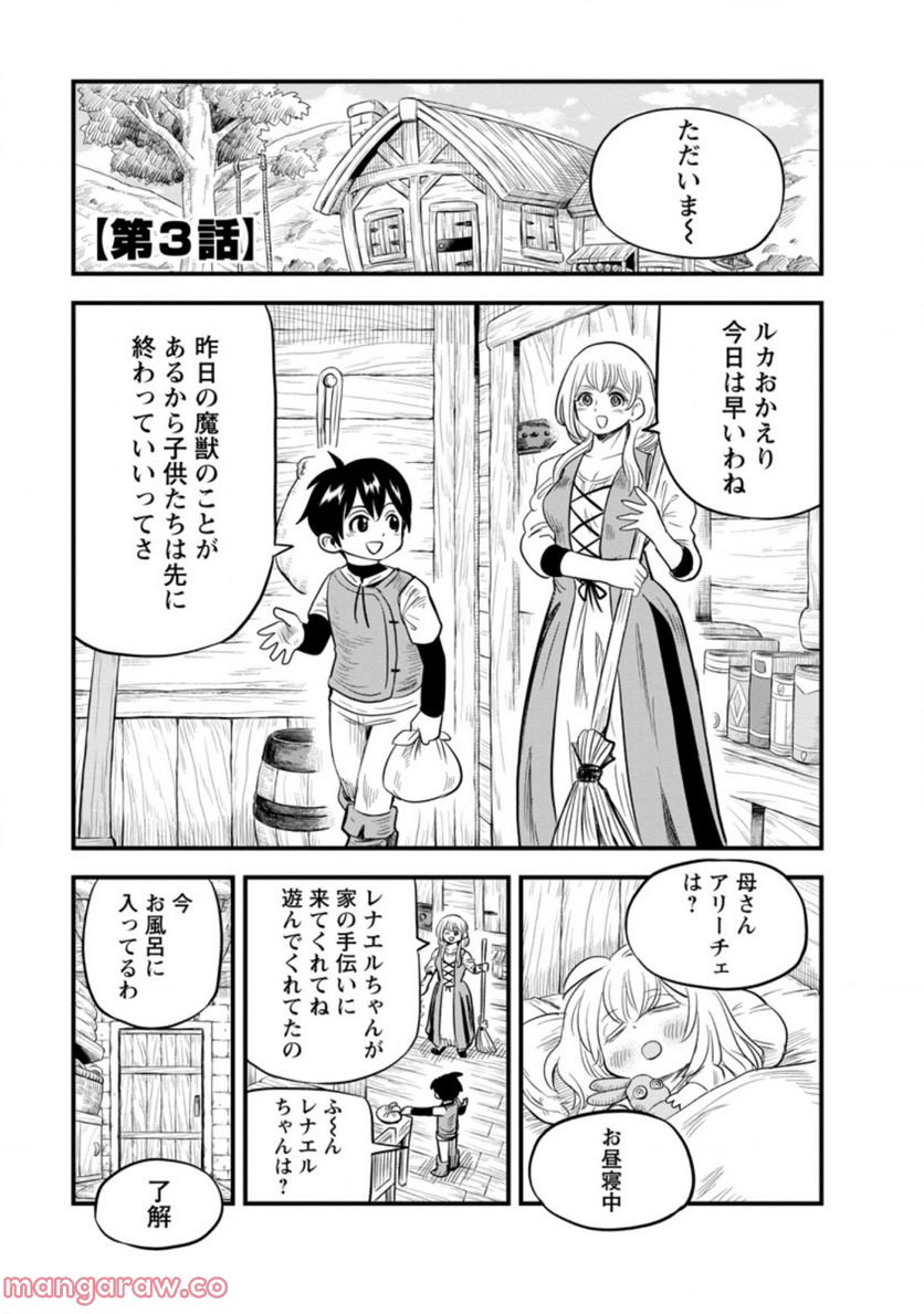 辺境の農村で僕は魔法で遊ぶ 第3.1話 - Trang 1