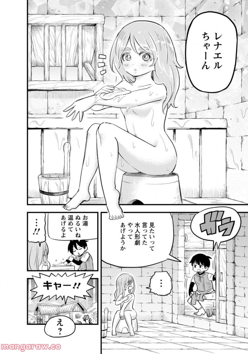 辺境の農村で僕は魔法で遊ぶ 第3.1話 - Trang 2