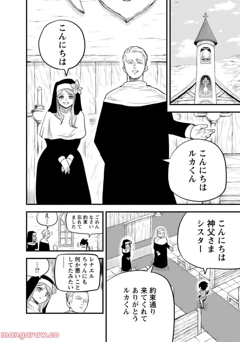 辺境の農村で僕は魔法で遊ぶ 第3.1話 - Trang 4