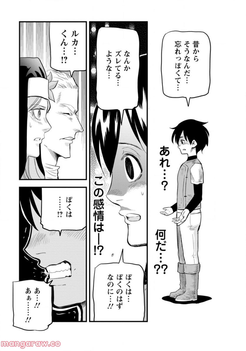 辺境の農村で僕は魔法で遊ぶ 第3.1話 - Trang 5